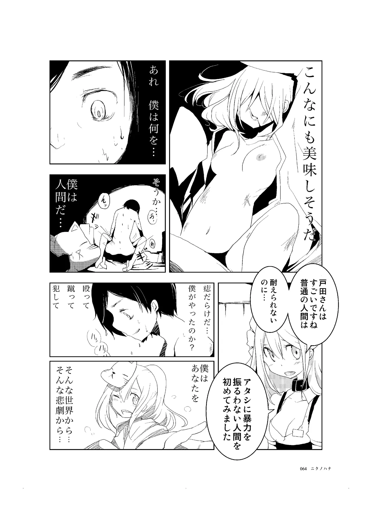 (COMITIA110) [壁の彩度(TNSK)] 肉の花束 [DIGITAL] Page.65