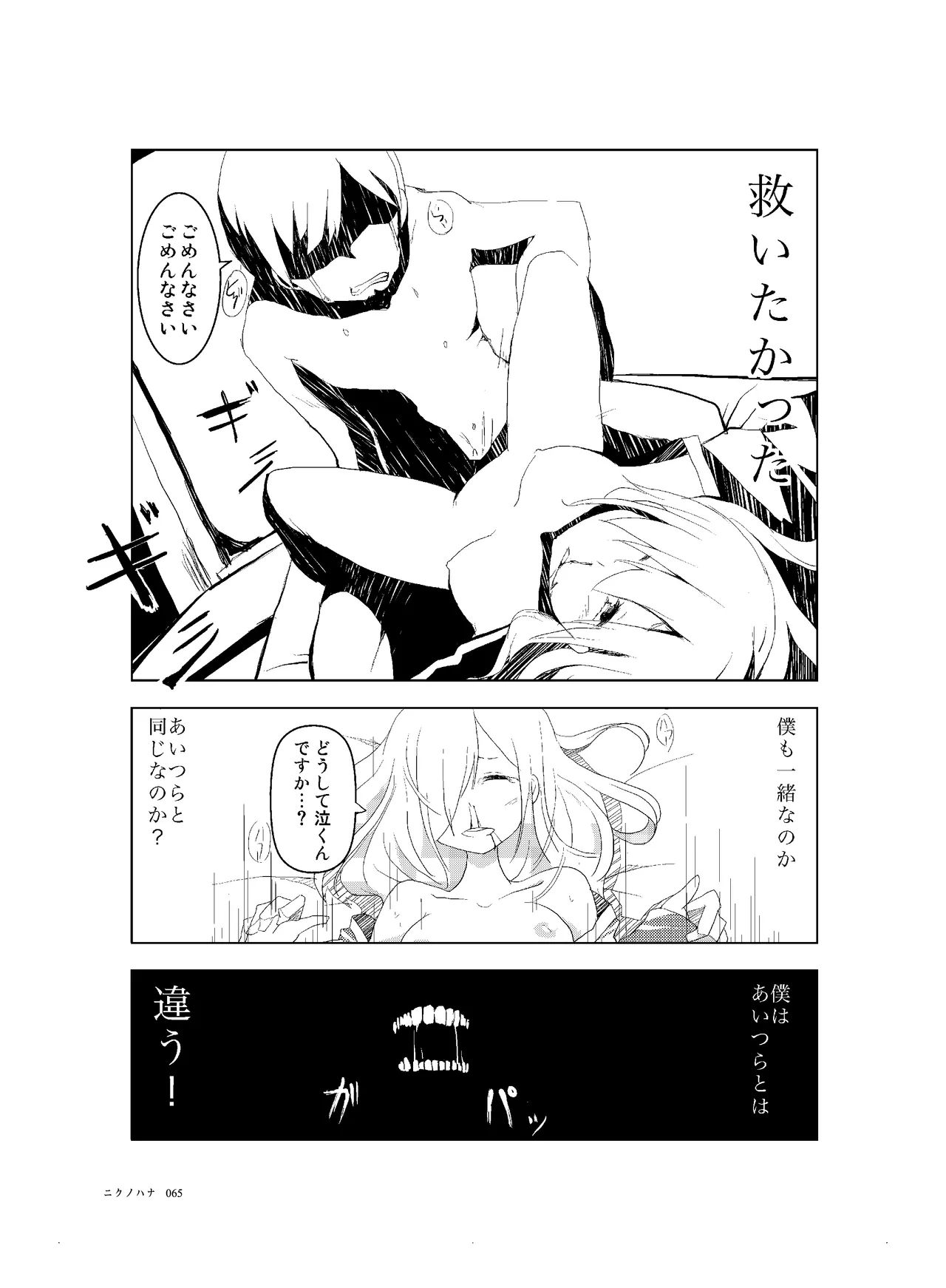 (COMITIA110) [壁の彩度(TNSK)] 肉の花束 [DIGITAL] Page.66