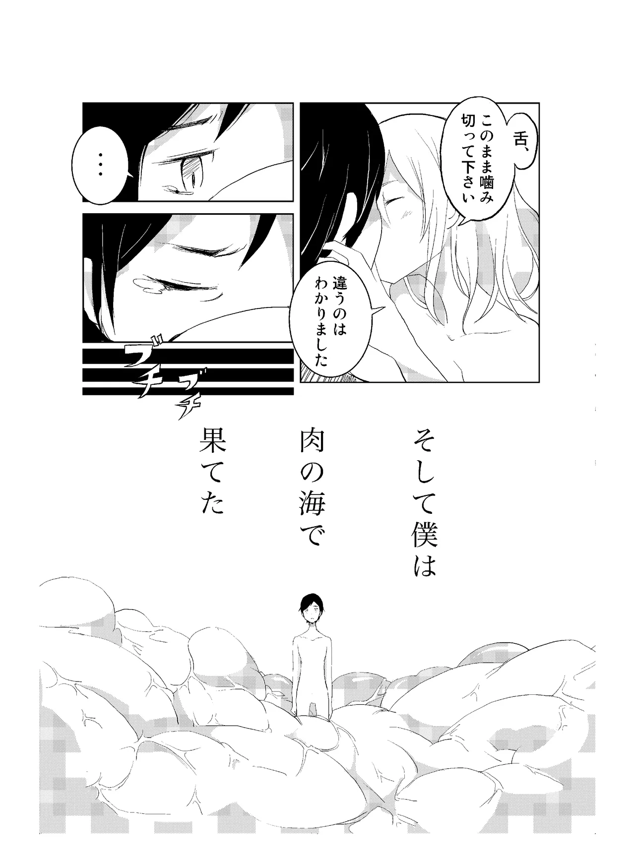 (COMITIA110) [壁の彩度(TNSK)] 肉の花束 [DIGITAL] Page.68