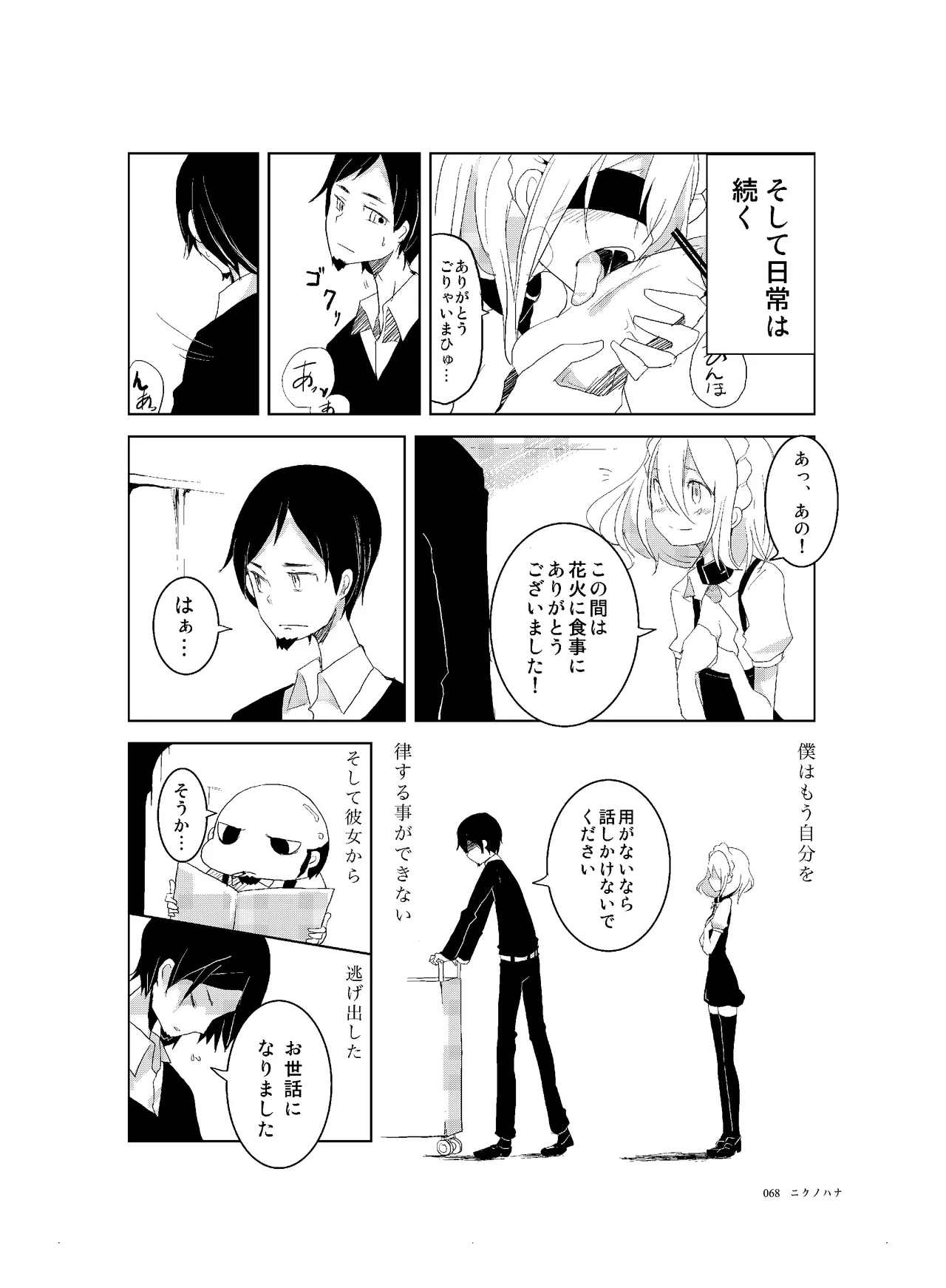 (COMITIA110) [壁の彩度(TNSK)] 肉の花束 [DIGITAL] Page.69