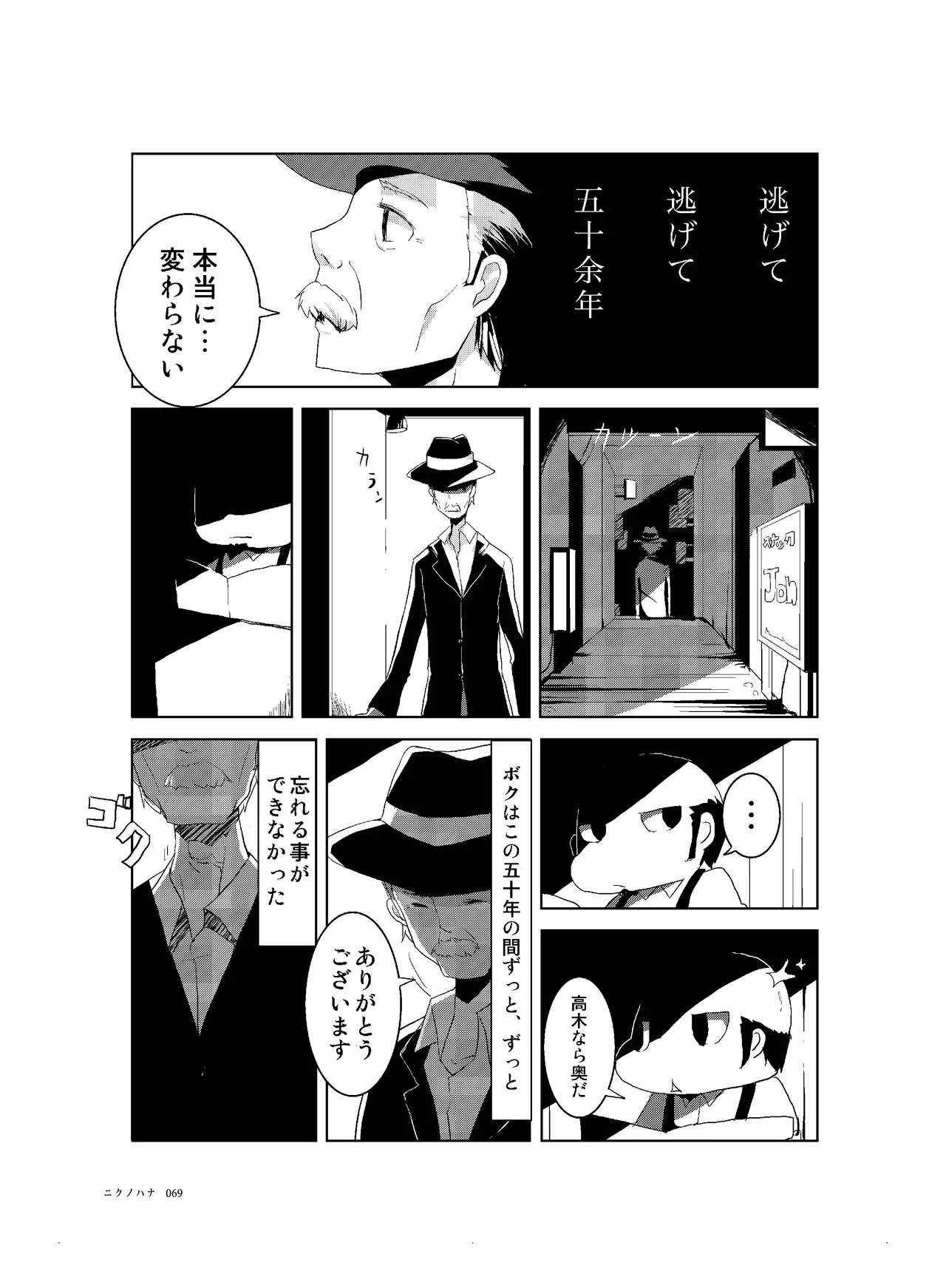 (COMITIA110) [壁の彩度(TNSK)] 肉の花束 [DIGITAL] Page.70