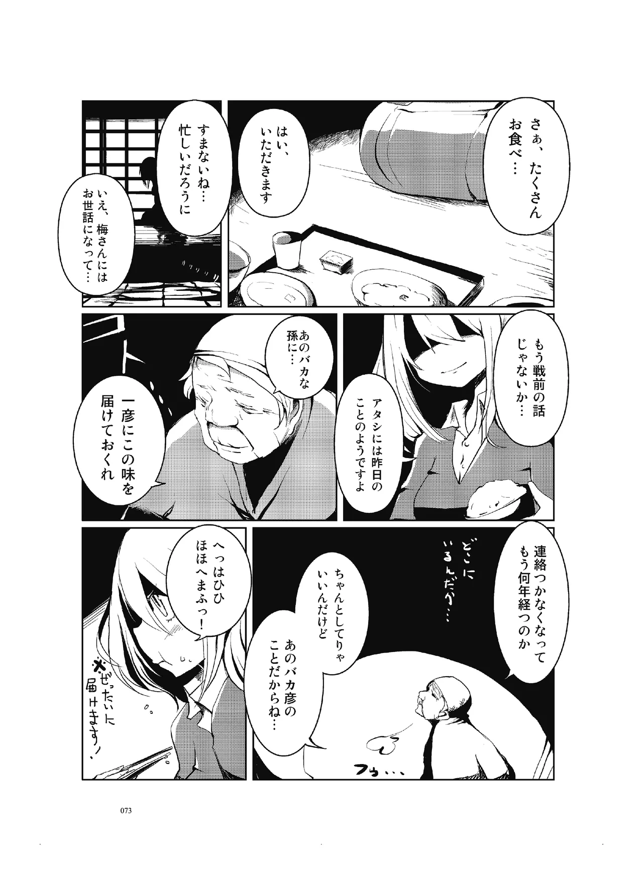 (COMITIA110) [壁の彩度(TNSK)] 肉の花束 [DIGITAL] Page.74