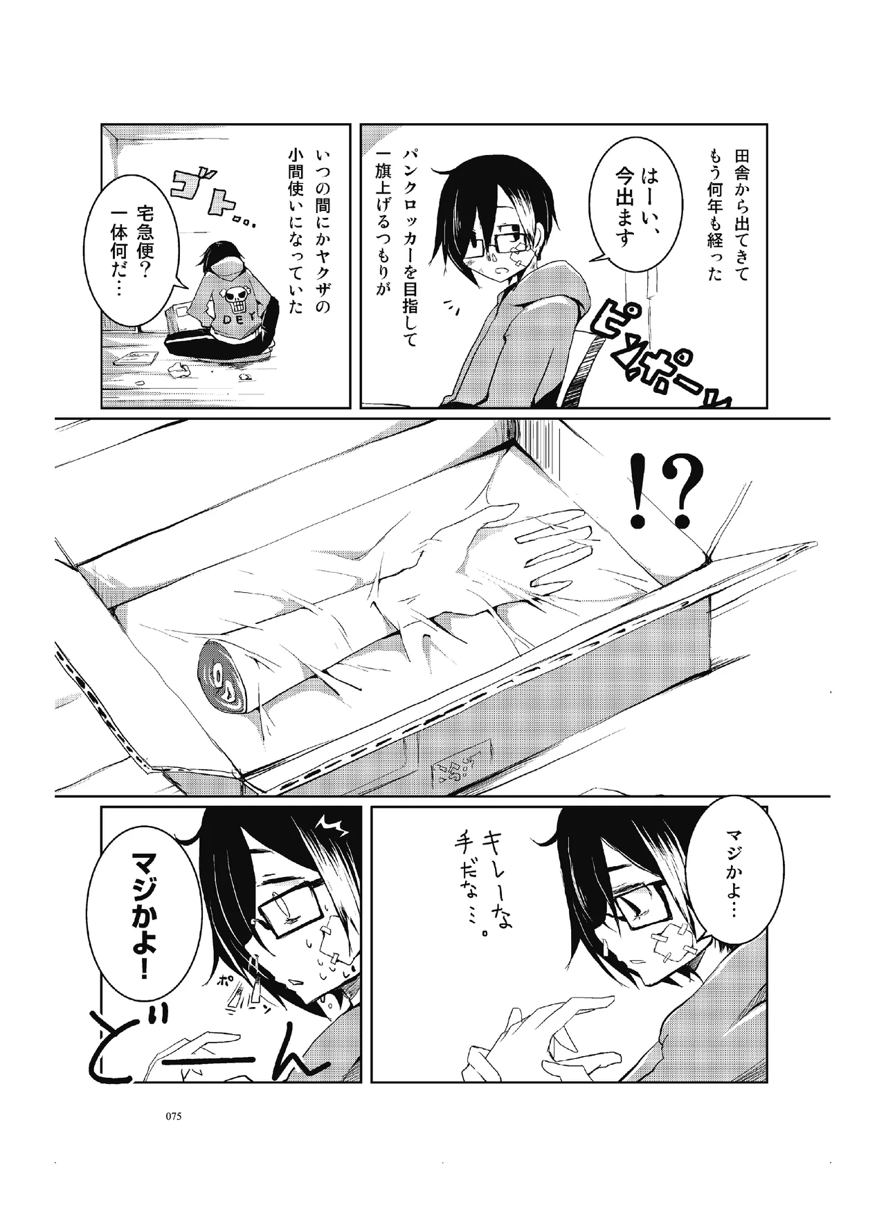 (COMITIA110) [壁の彩度(TNSK)] 肉の花束 [DIGITAL] Page.76