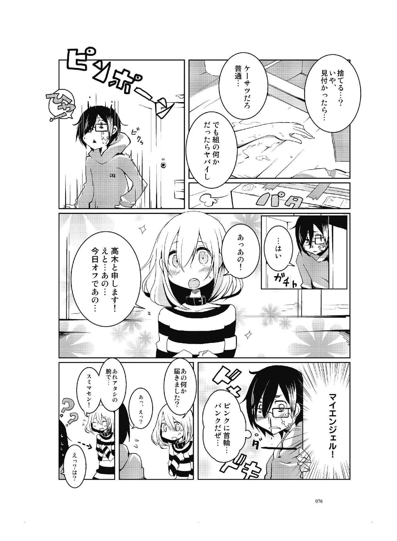 (COMITIA110) [壁の彩度(TNSK)] 肉の花束 [DIGITAL] Page.77