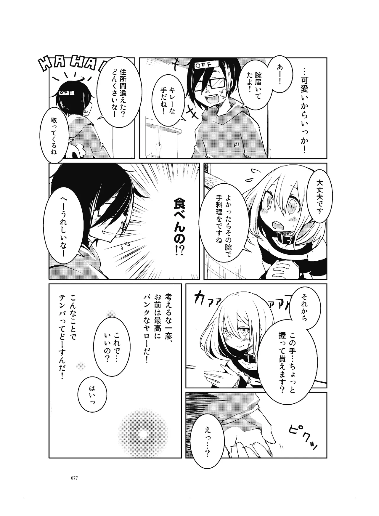 (COMITIA110) [壁の彩度(TNSK)] 肉の花束 [DIGITAL] Page.78