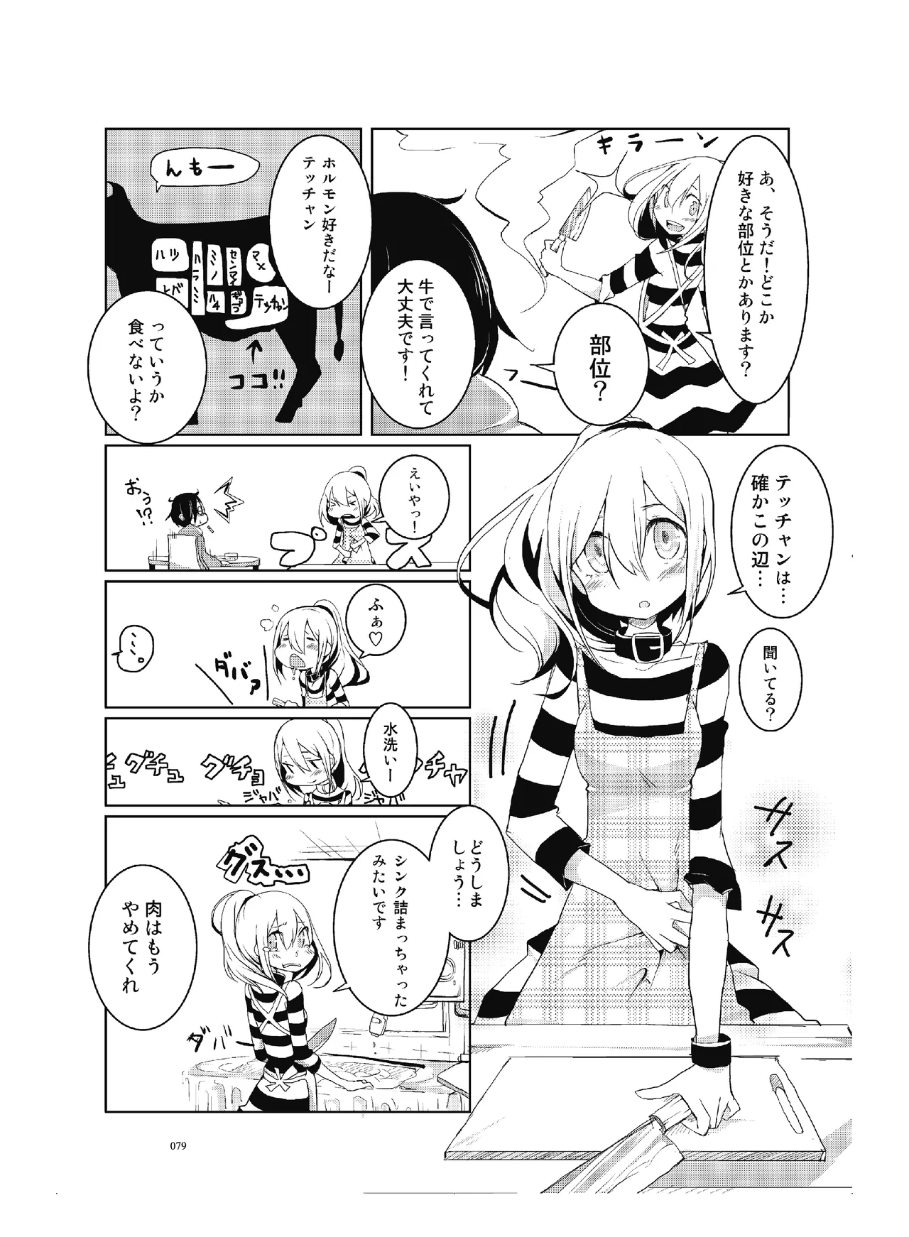 (COMITIA110) [壁の彩度(TNSK)] 肉の花束 [DIGITAL] Page.80