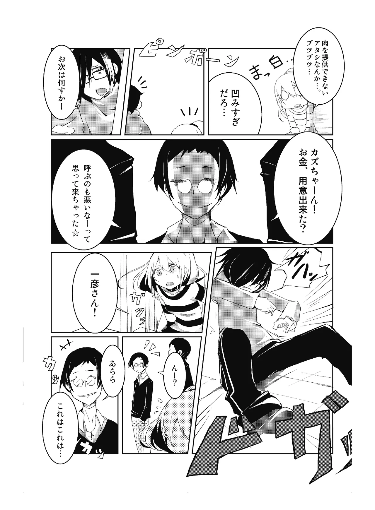 (COMITIA110) [壁の彩度(TNSK)] 肉の花束 [DIGITAL] Page.81