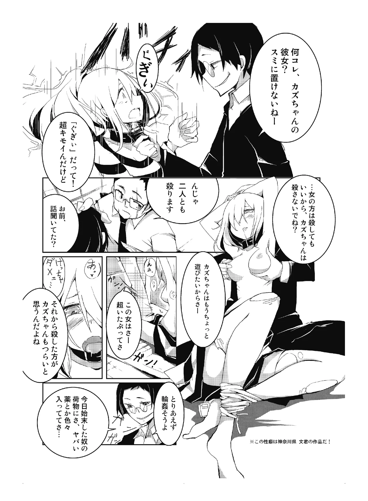 (COMITIA110) [壁の彩度(TNSK)] 肉の花束 [DIGITAL] Page.82