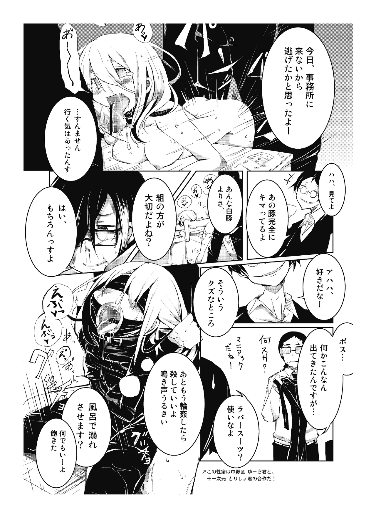 (COMITIA110) [壁の彩度(TNSK)] 肉の花束 [DIGITAL] Page.83