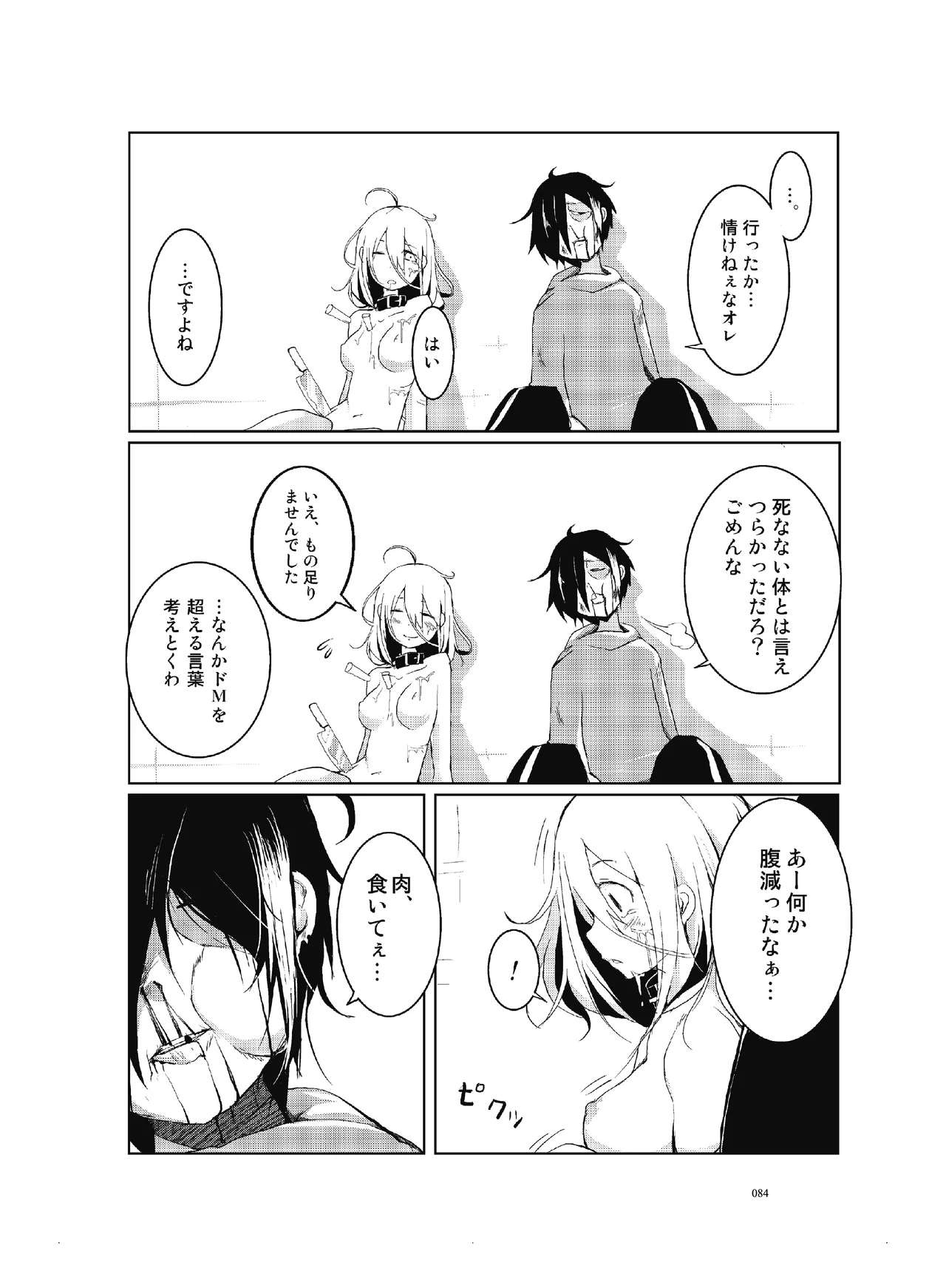 (COMITIA110) [壁の彩度(TNSK)] 肉の花束 [DIGITAL] Page.85