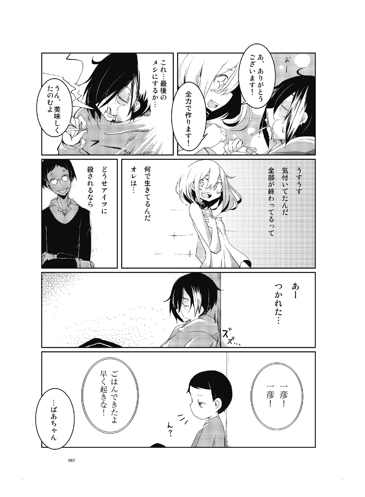 (COMITIA110) [壁の彩度(TNSK)] 肉の花束 [DIGITAL] Page.86