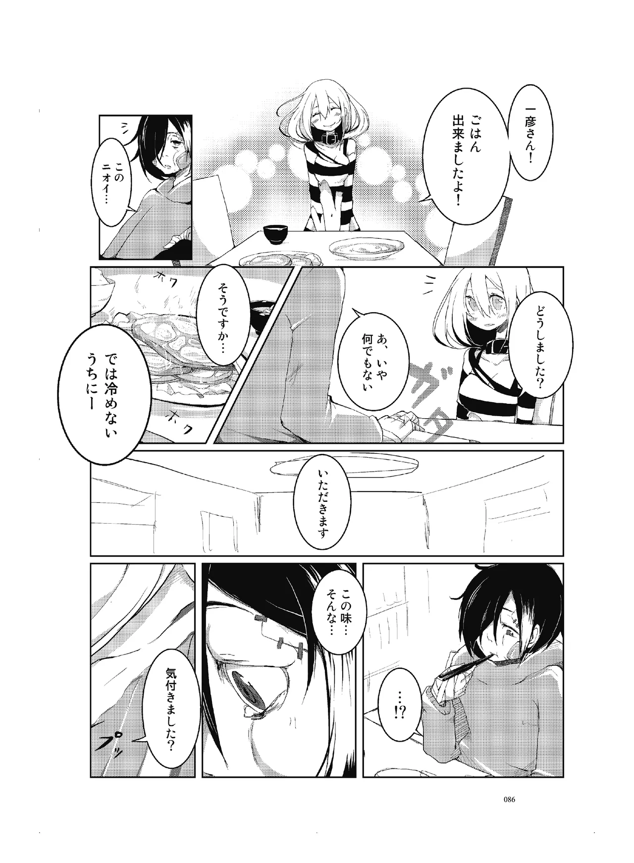 (COMITIA110) [壁の彩度(TNSK)] 肉の花束 [DIGITAL] Page.87