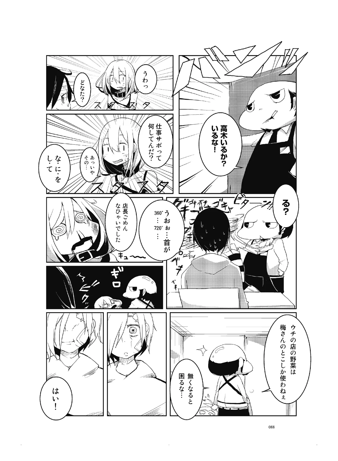 (COMITIA110) [壁の彩度(TNSK)] 肉の花束 [DIGITAL] Page.89