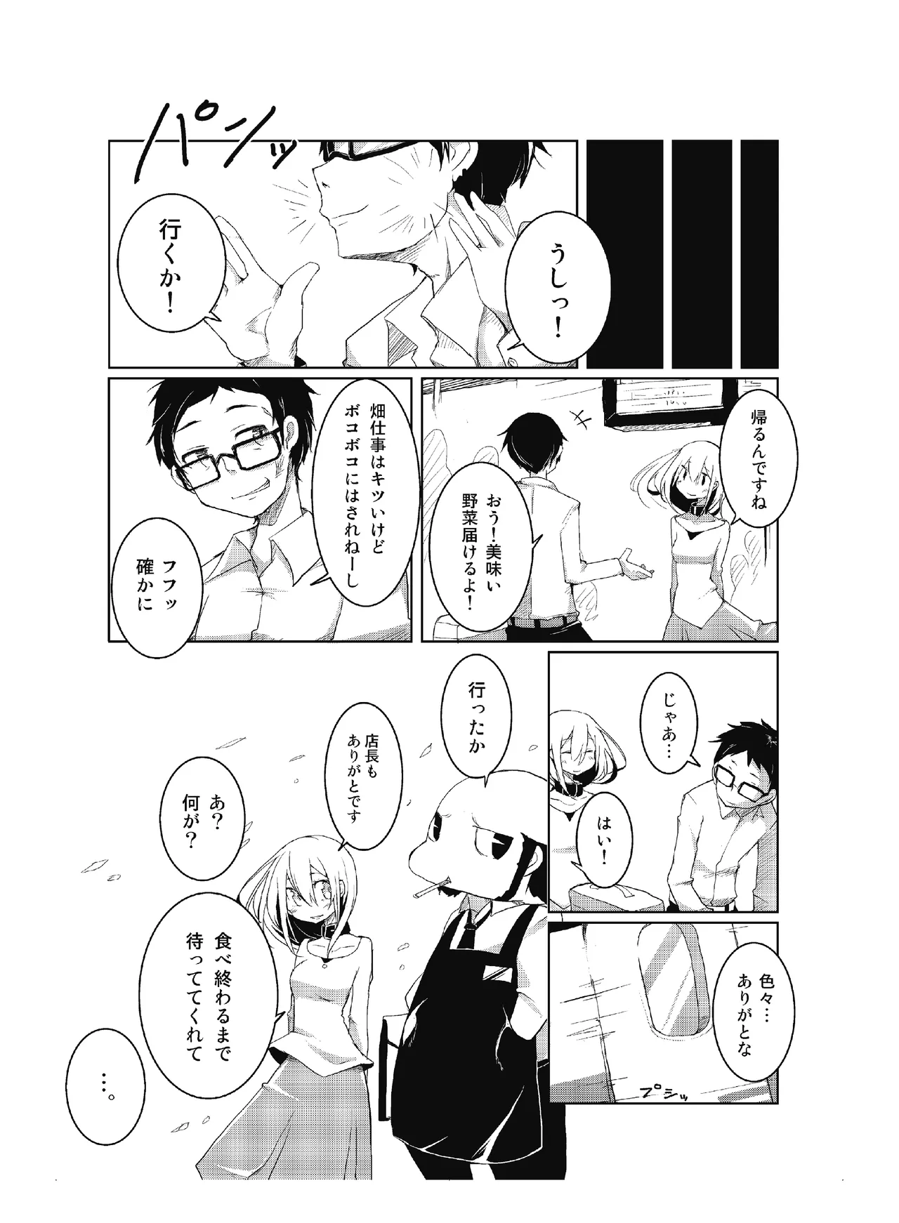 (COMITIA110) [壁の彩度(TNSK)] 肉の花束 [DIGITAL] Page.90