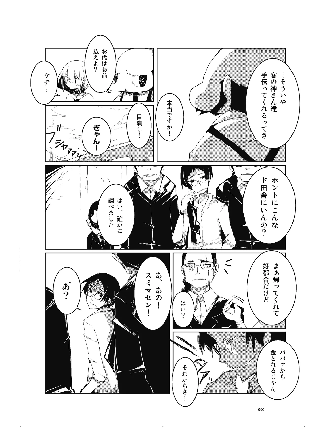 (COMITIA110) [壁の彩度(TNSK)] 肉の花束 [DIGITAL] Page.91