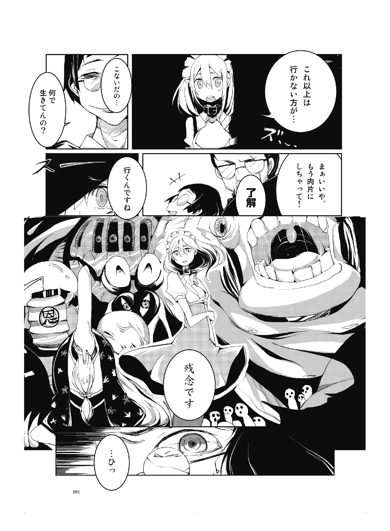 (COMITIA110) [壁の彩度(TNSK)] 肉の花束 [DIGITAL] Page.92