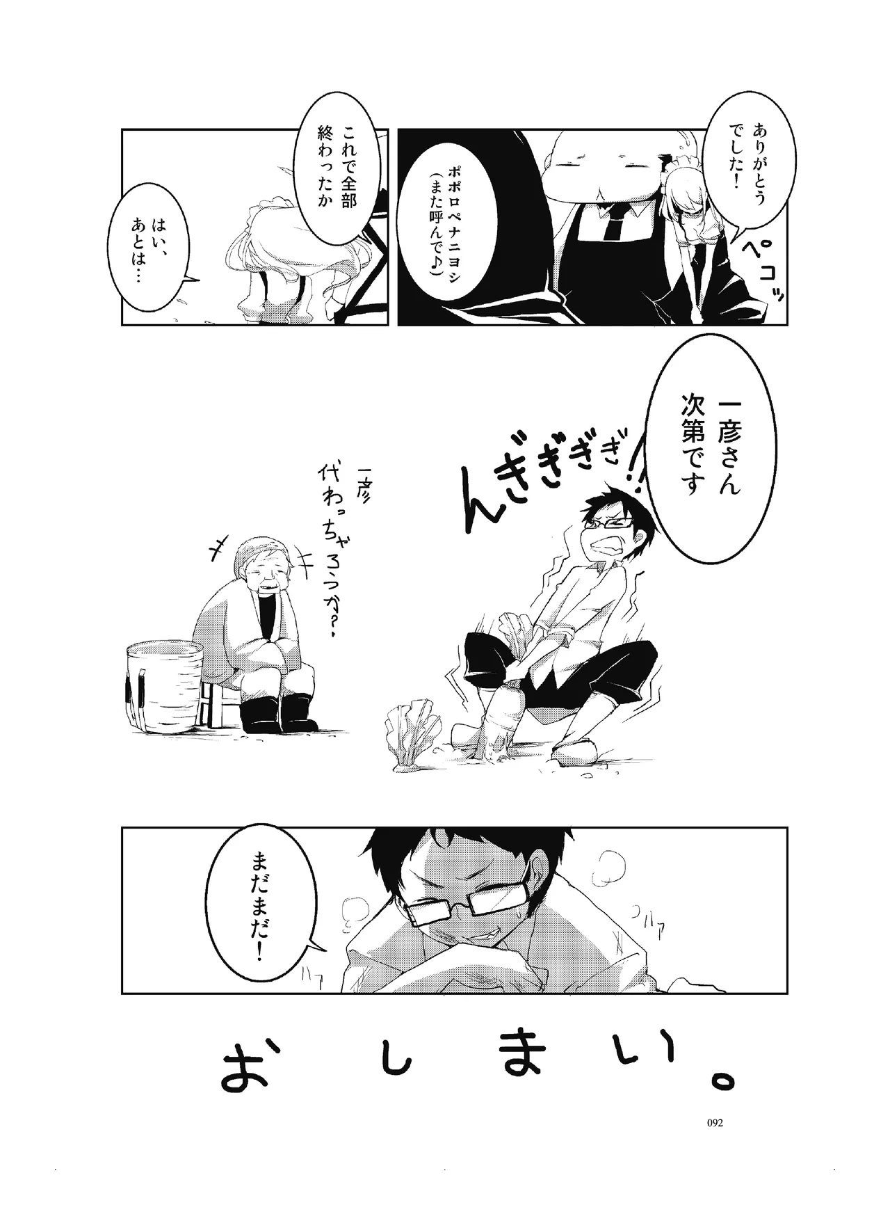 (COMITIA110) [壁の彩度(TNSK)] 肉の花束 [DIGITAL] Page.93