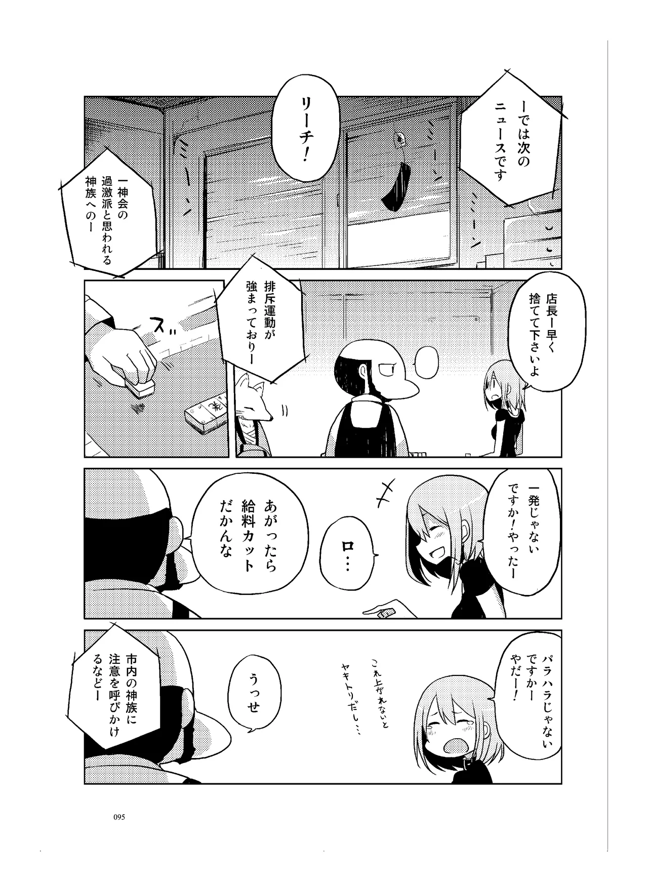 (COMITIA110) [壁の彩度(TNSK)] 肉の花束 [DIGITAL] Page.96
