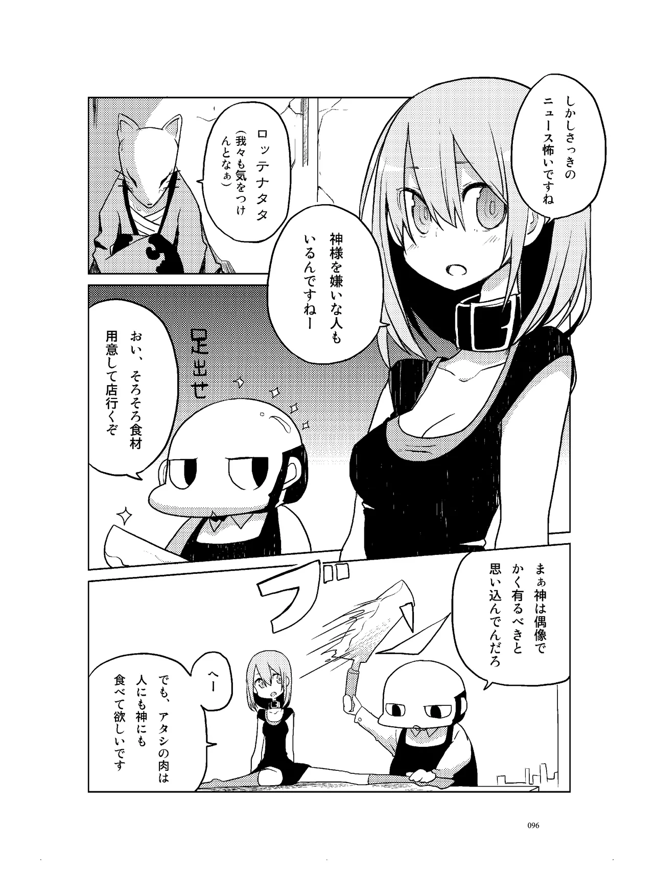 (COMITIA110) [壁の彩度(TNSK)] 肉の花束 [DIGITAL] Page.97