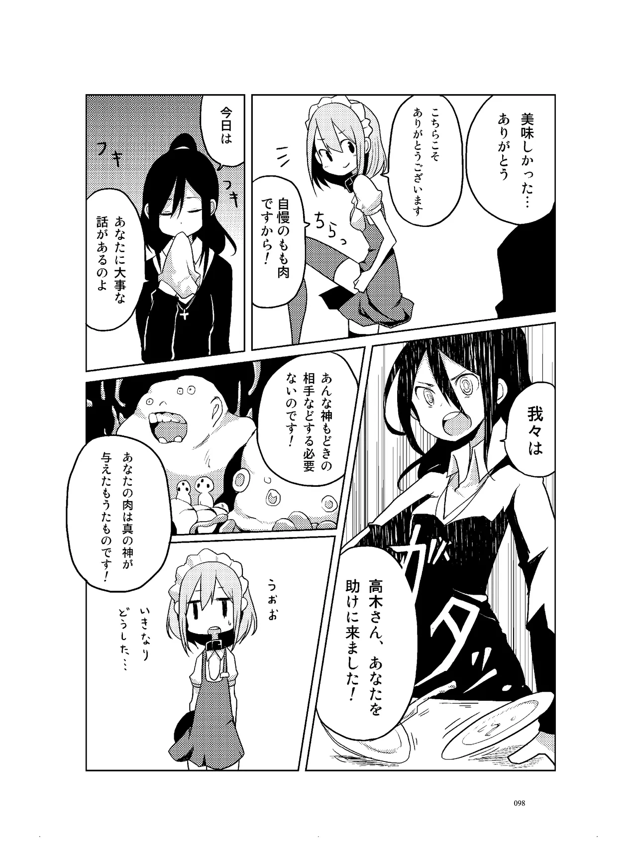 (COMITIA110) [壁の彩度(TNSK)] 肉の花束 [DIGITAL] Page.99