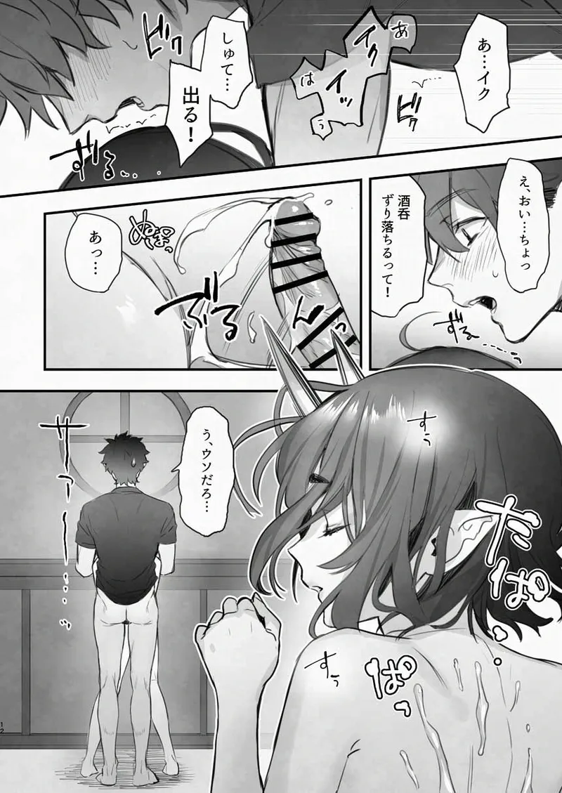 [純情ハリネズミ (カグユヅ)] 下戸になった酒呑 - 全編 - (Fate/Grand Order) [DL版] Page.13