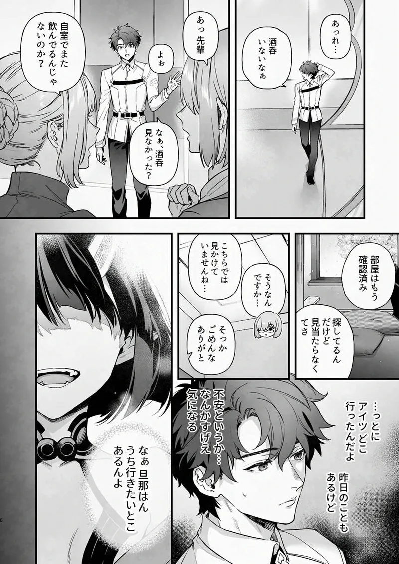 [純情ハリネズミ (カグユヅ)] 下戸になった酒呑 - 全編 - (Fate/Grand Order) [DL版] Page.19
