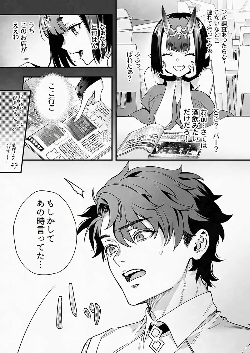 [純情ハリネズミ (カグユヅ)] 下戸になった酒呑 - 全編 - (Fate/Grand Order) [DL版] Page.20