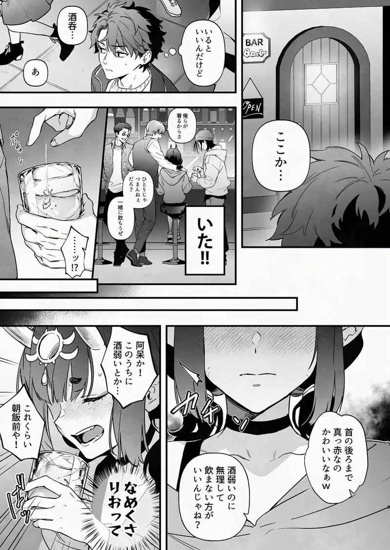 [純情ハリネズミ (カグユヅ)] 下戸になった酒呑 - 全編 - (Fate/Grand Order) [DL版] Page.22
