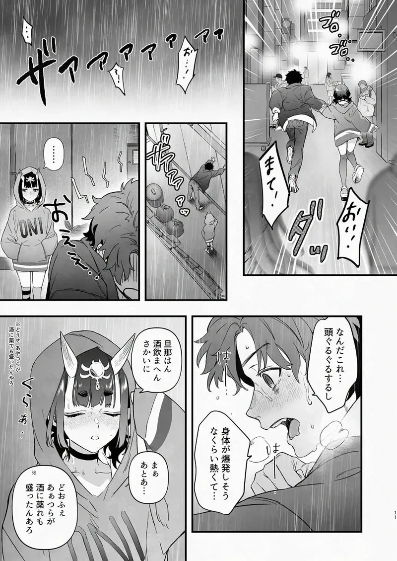 [純情ハリネズミ (カグユヅ)] 下戸になった酒呑 - 全編 - (Fate/Grand Order) [DL版] Page.24