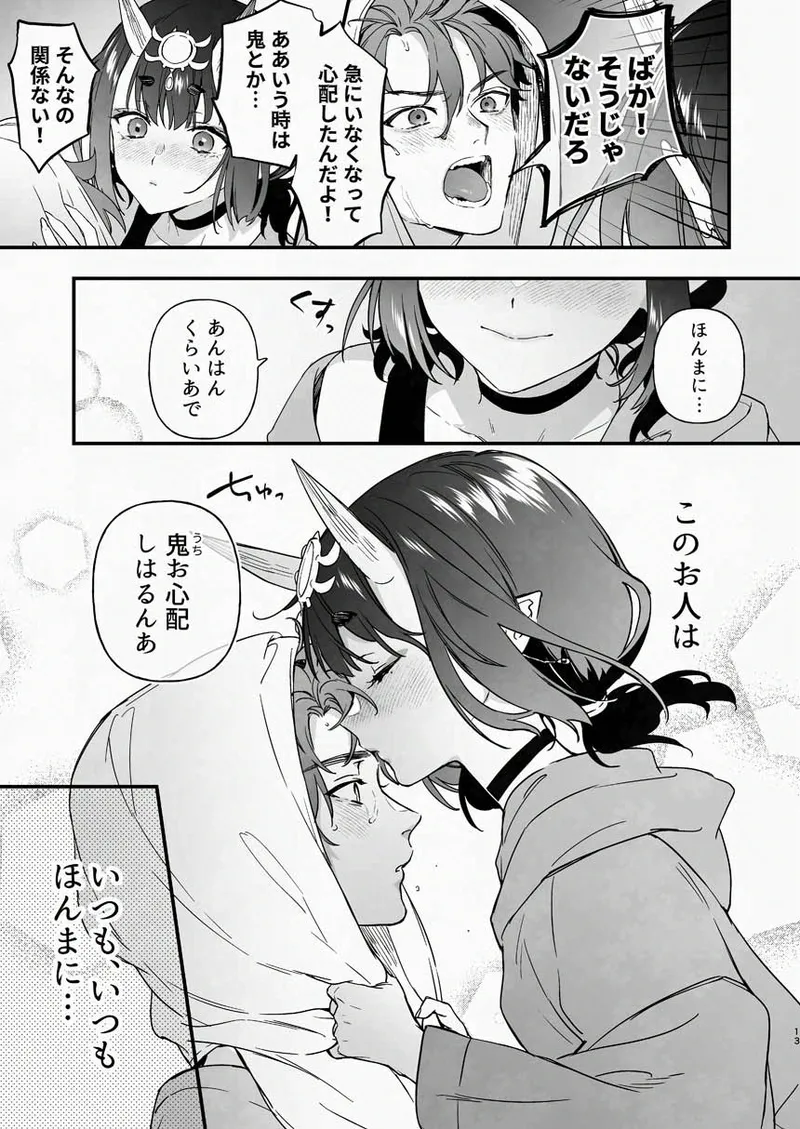 [純情ハリネズミ (カグユヅ)] 下戸になった酒呑 - 全編 - (Fate/Grand Order) [DL版] Page.26