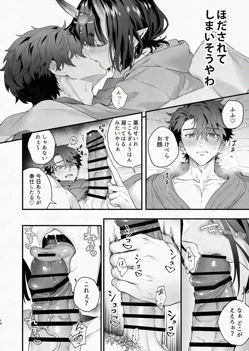 [純情ハリネズミ (カグユヅ)] 下戸になった酒呑 - 全編 - (Fate/Grand Order) [DL版] Page.27