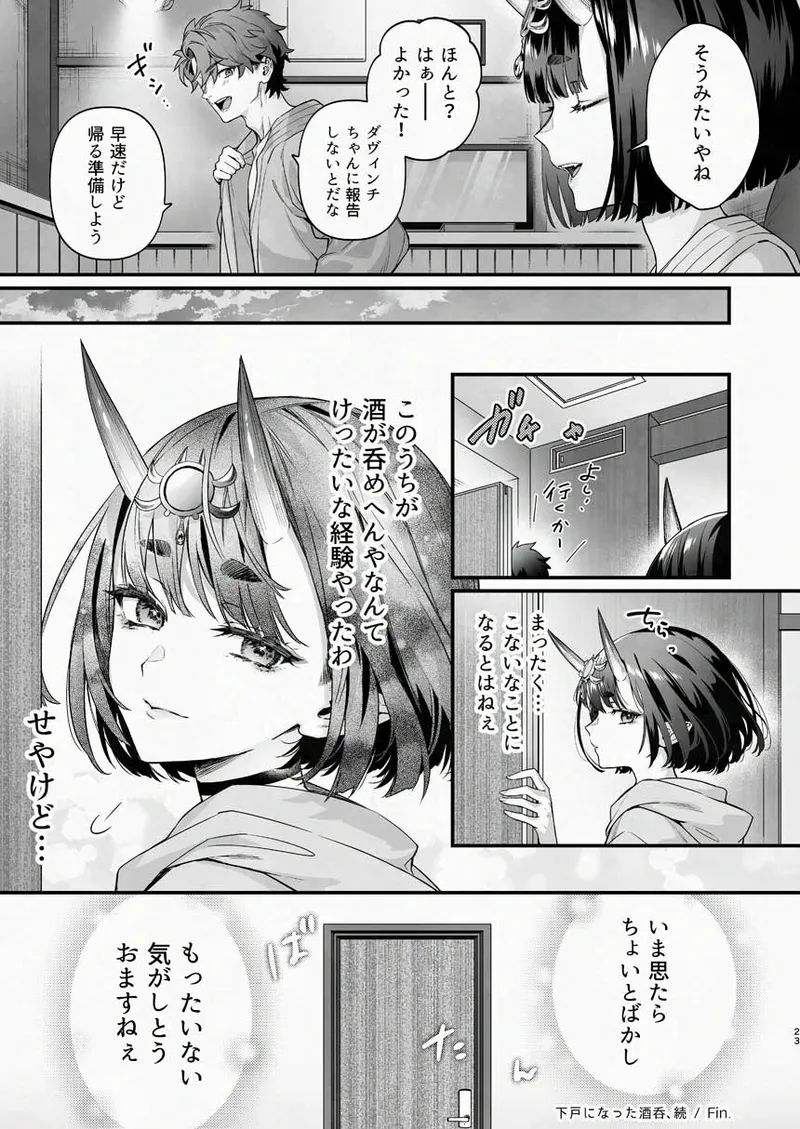 [純情ハリネズミ (カグユヅ)] 下戸になった酒呑 - 全編 - (Fate/Grand Order) [DL版] Page.36