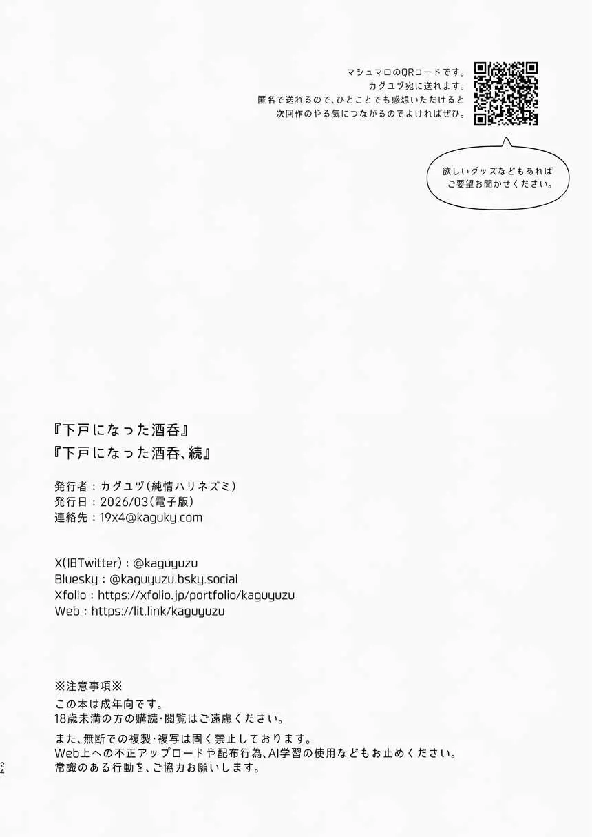 [純情ハリネズミ (カグユヅ)] 下戸になった酒呑 - 全編 - (Fate/Grand Order) [DL版] Page.39