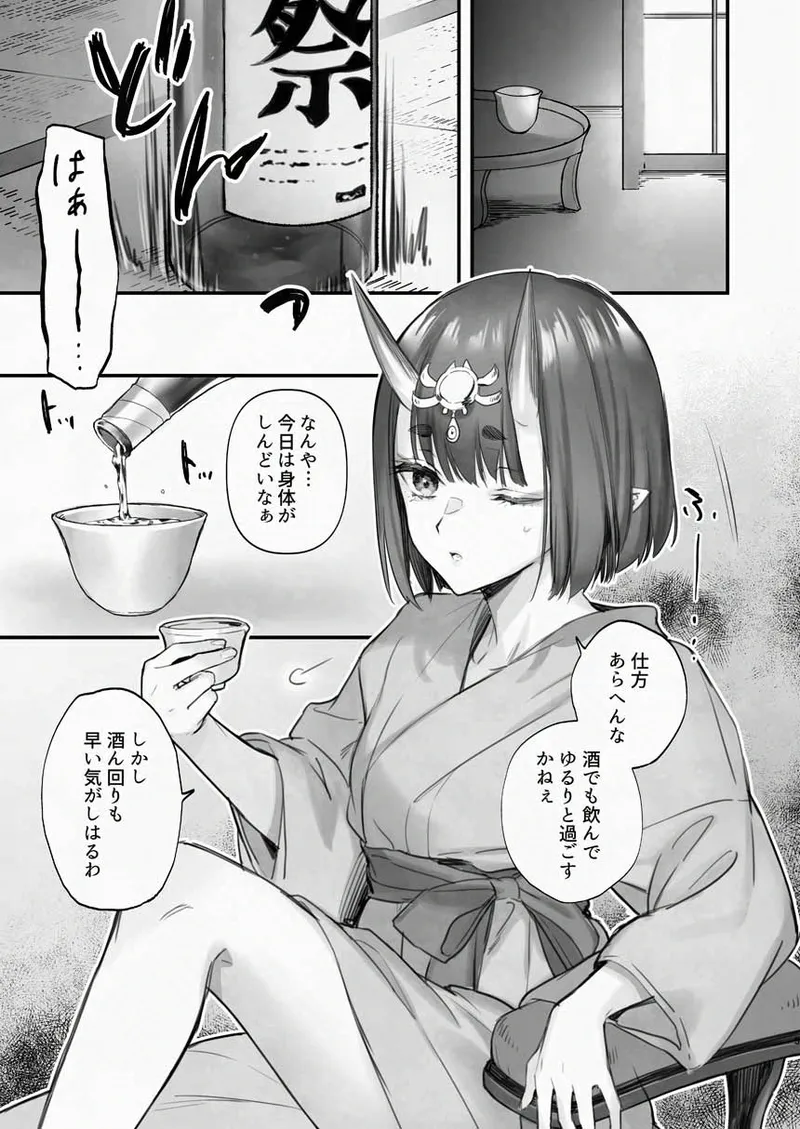 [純情ハリネズミ (カグユヅ)] 下戸になった酒呑 - 全編 - (Fate/Grand Order) [DL版] Page.6