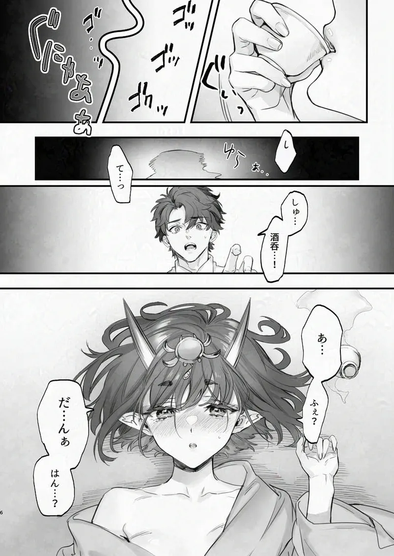 [純情ハリネズミ (カグユヅ)] 下戸になった酒呑 - 全編 - (Fate/Grand Order) [DL版] Page.7