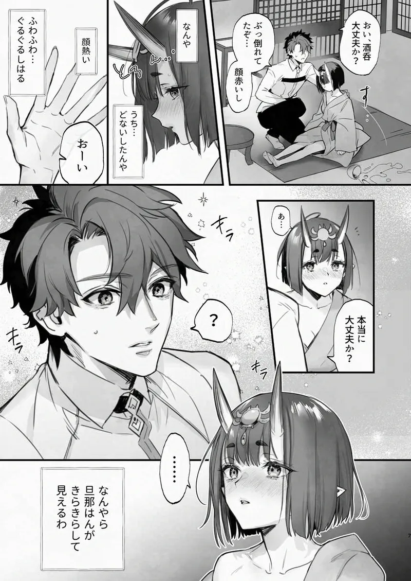 [純情ハリネズミ (カグユヅ)] 下戸になった酒呑 - 全編 - (Fate/Grand Order) [DL版] Page.8