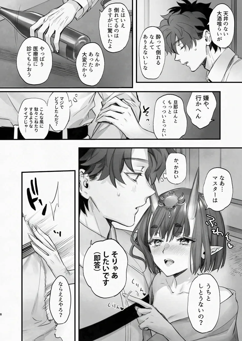 [純情ハリネズミ (カグユヅ)] 下戸になった酒呑 - 全編 - (Fate/Grand Order) [DL版] Page.9