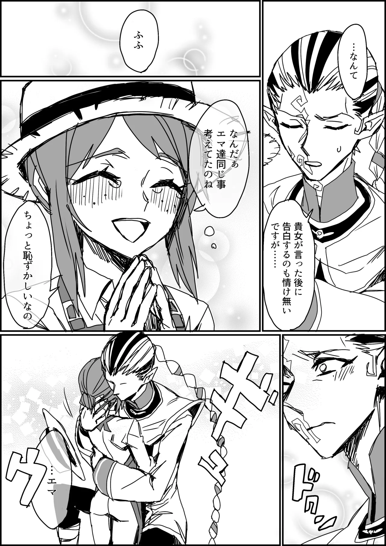 キス以上のことをしないと出られない部屋 Page.10