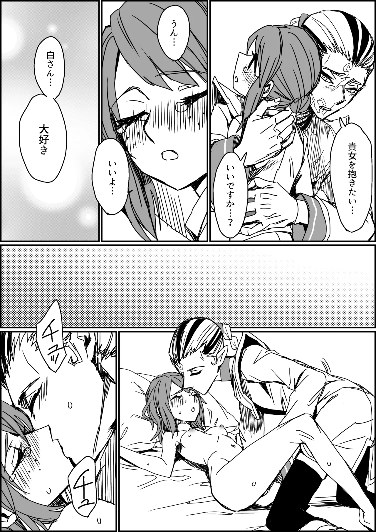 キス以上のことをしないと出られない部屋 Page.11