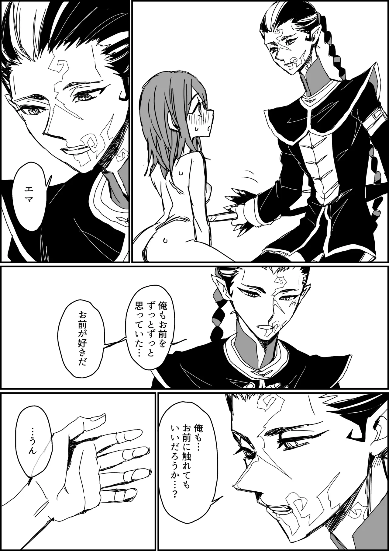 キス以上のことをしないと出られない部屋 Page.19