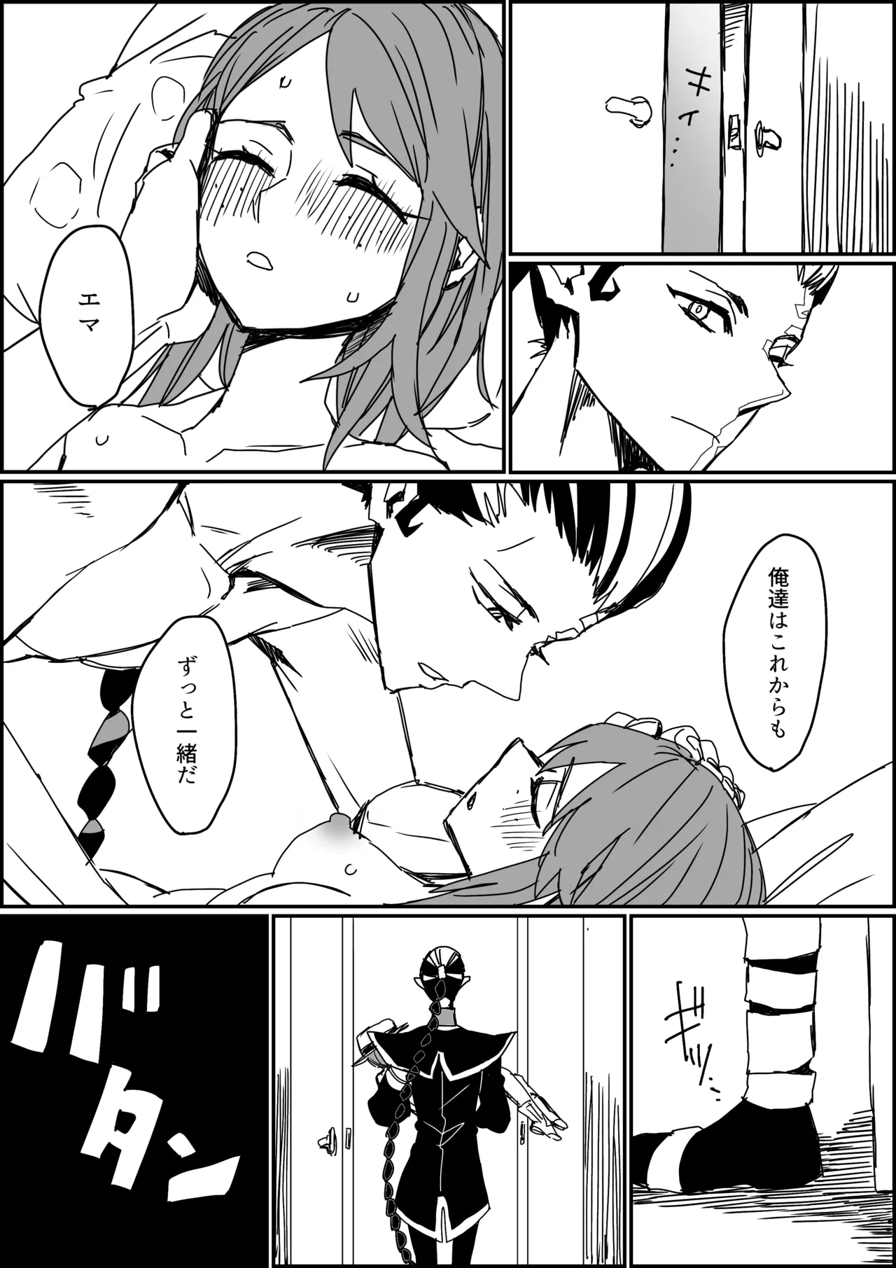 キス以上のことをしないと出られない部屋 Page.25