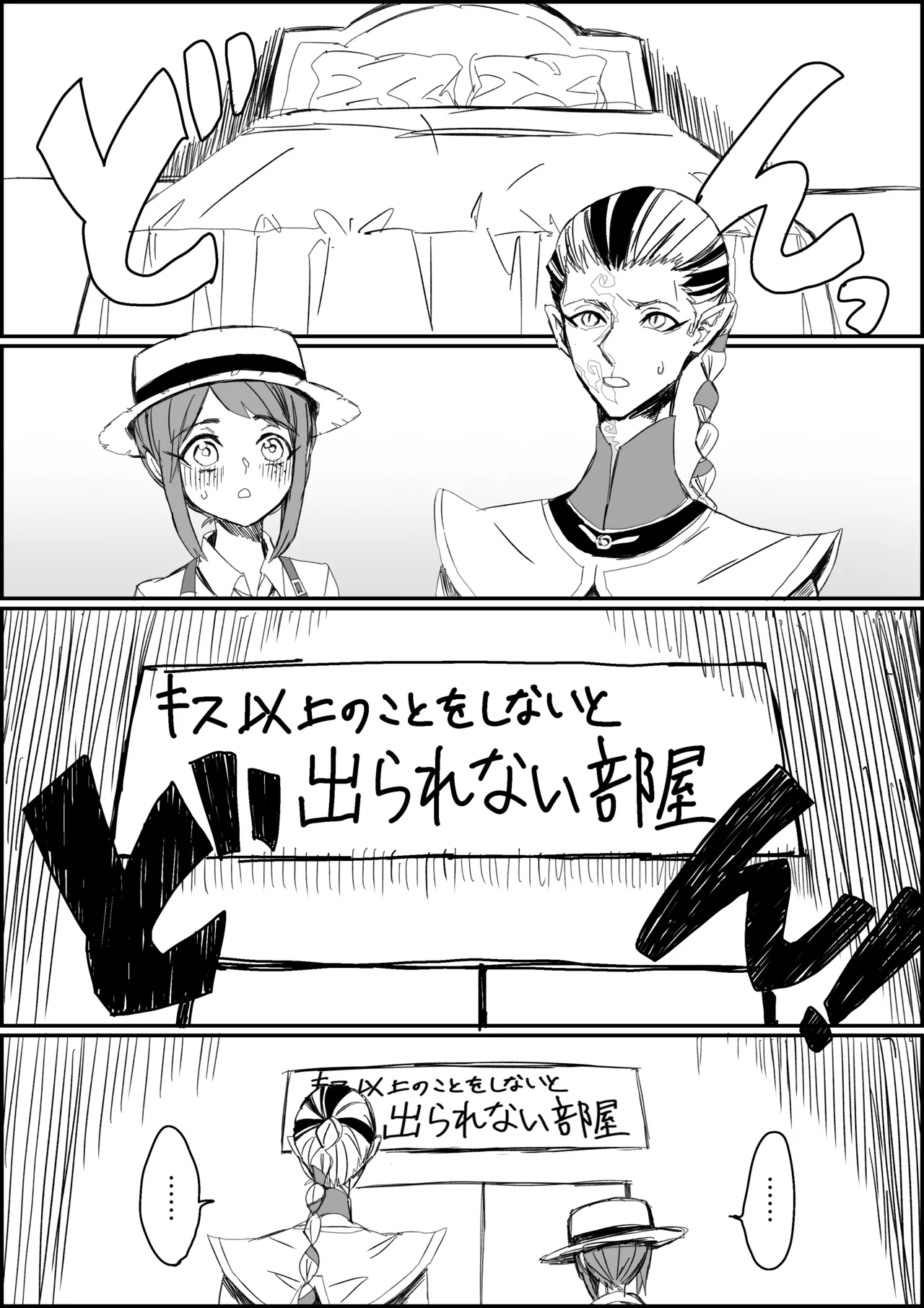 キス以上のことをしないと出られない部屋 Page.3