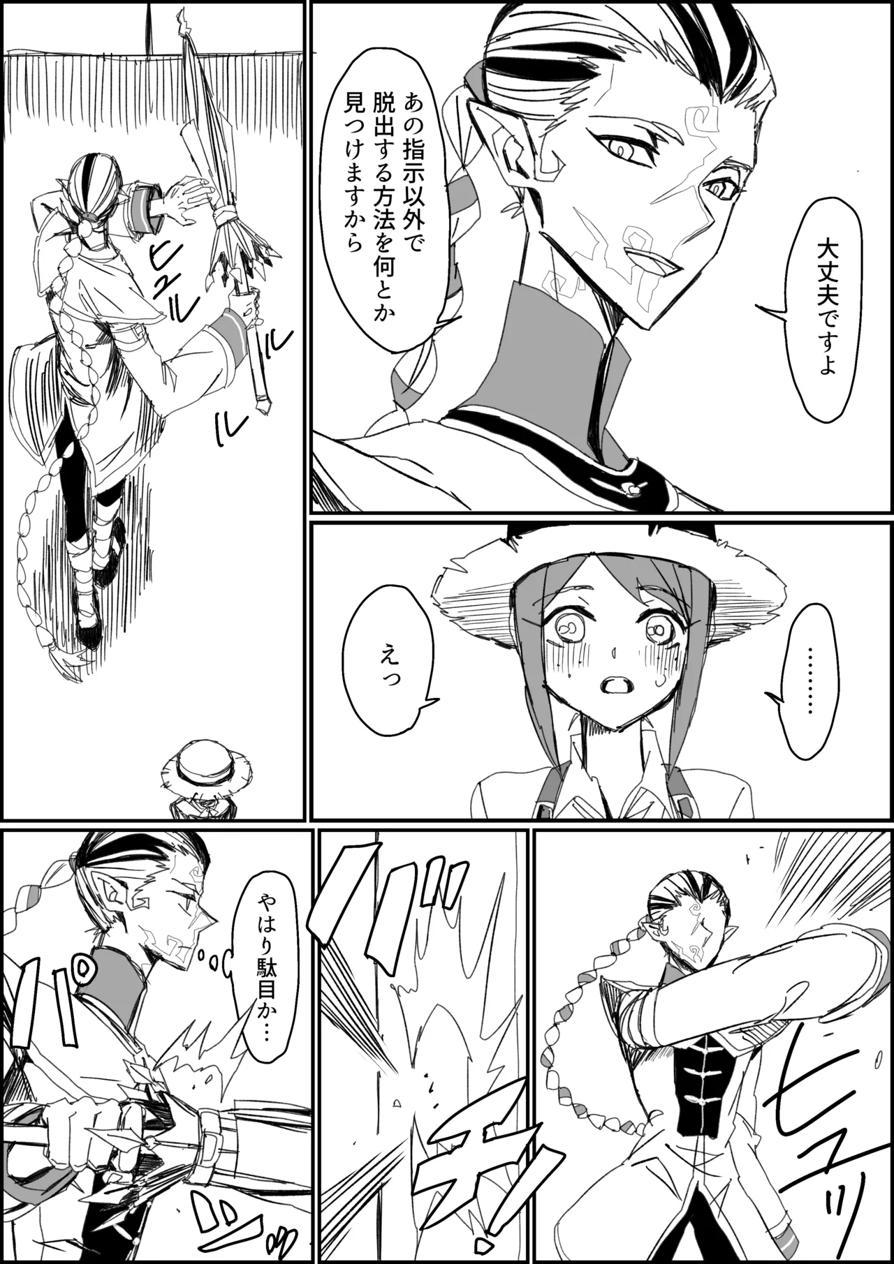 キス以上のことをしないと出られない部屋 Page.5