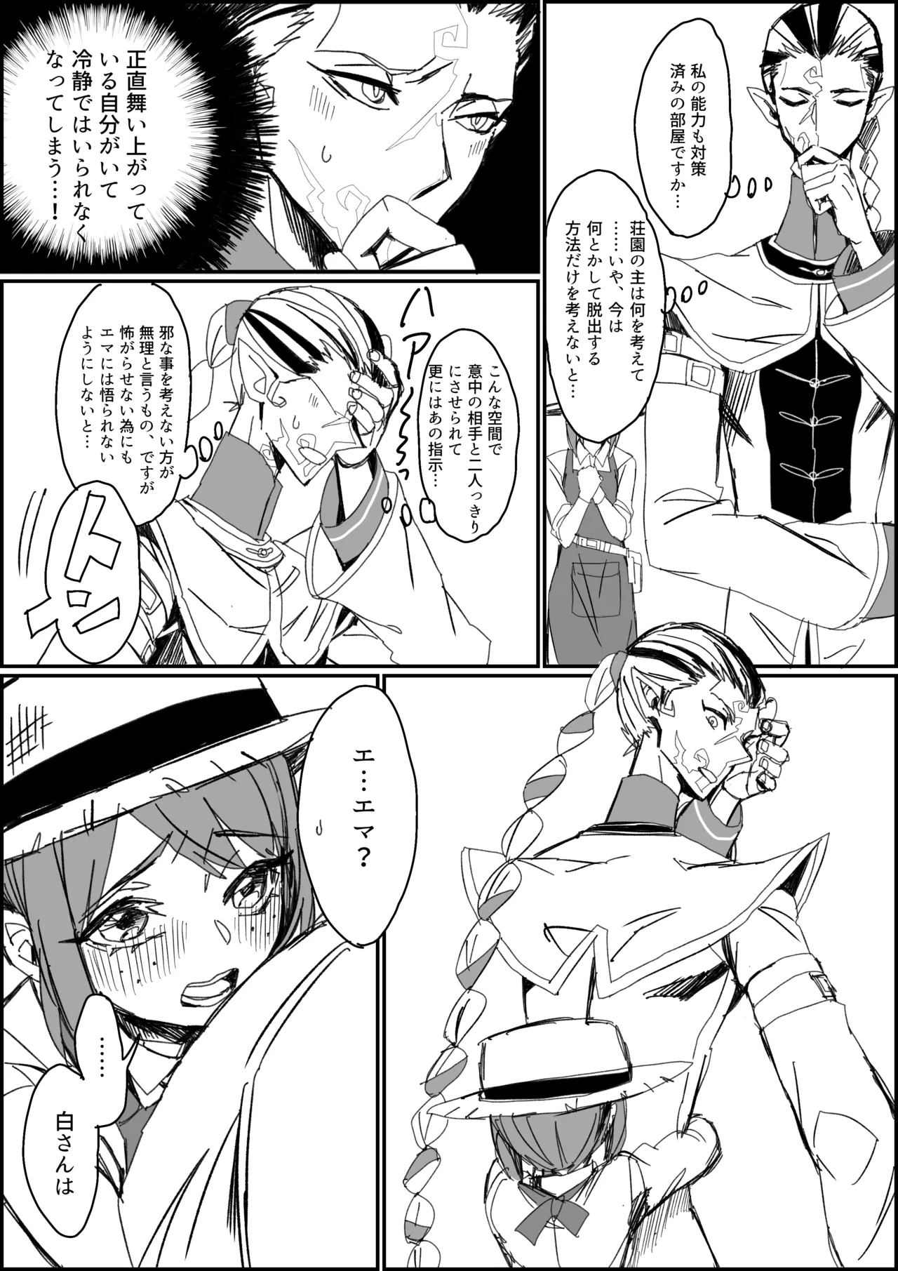 キス以上のことをしないと出られない部屋 Page.6