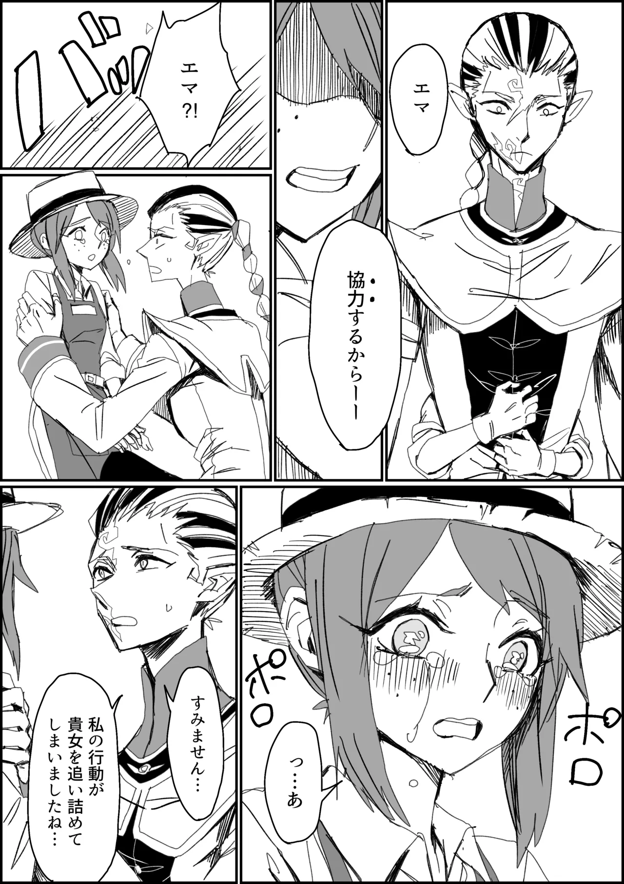 キス以上のことをしないと出られない部屋 Page.8