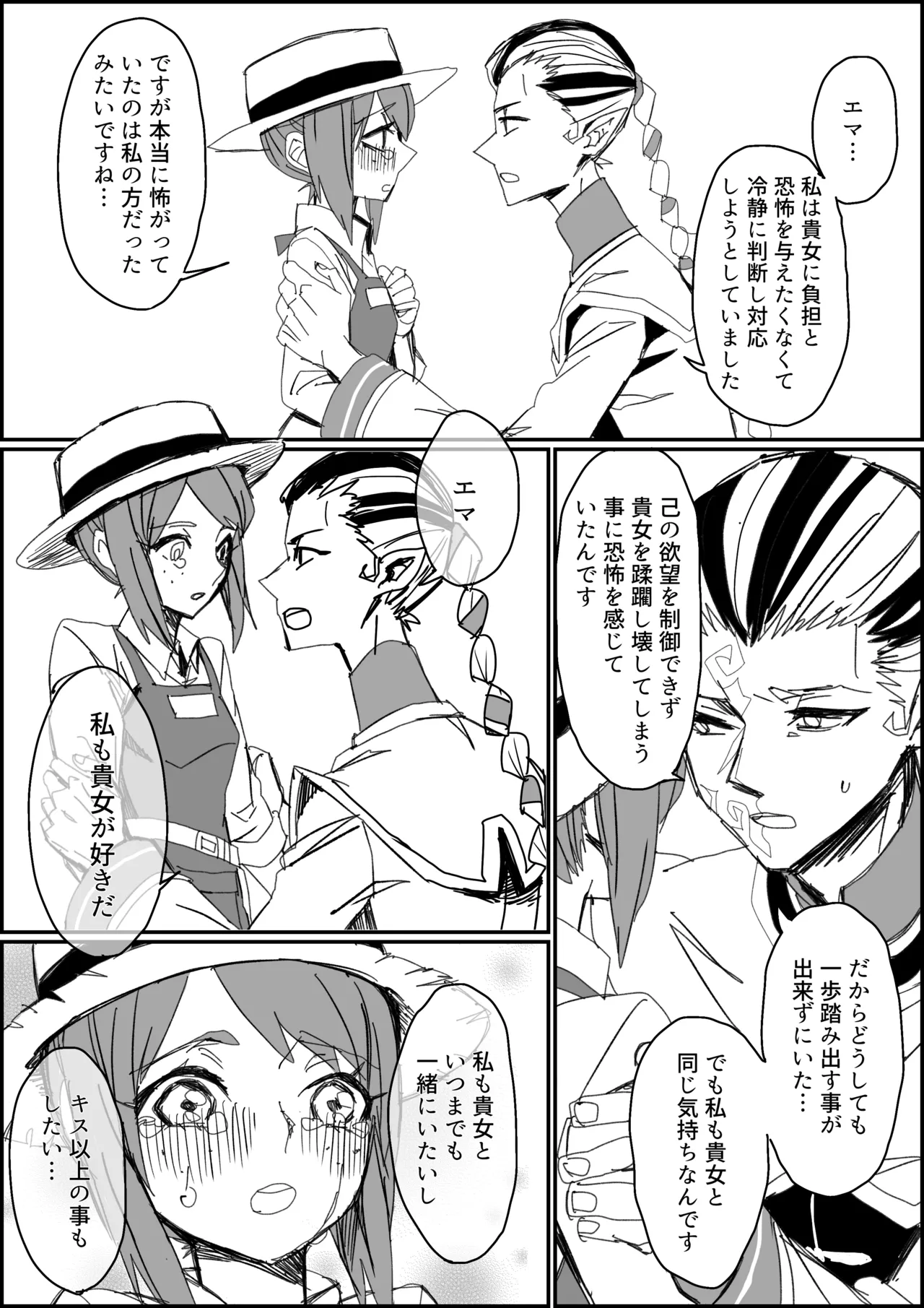 キス以上のことをしないと出られない部屋 Page.9