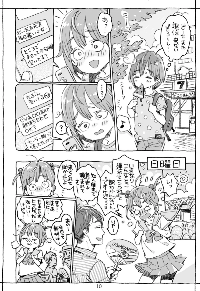 [drill'n girl (上蓮)] お兄さんの凸貸してください+男子中学生でも… 番外編 [DL版] Page.10