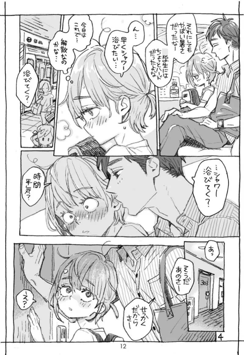 [drill'n girl (上蓮)] お兄さんの凸貸してください+男子中学生でも… 番外編 [DL版] Page.12
