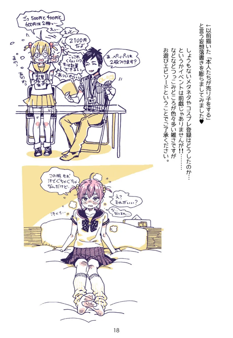 [drill'n girl (上蓮)] お兄さんの凸貸してください+男子中学生でも… 番外編 [DL版] Page.18