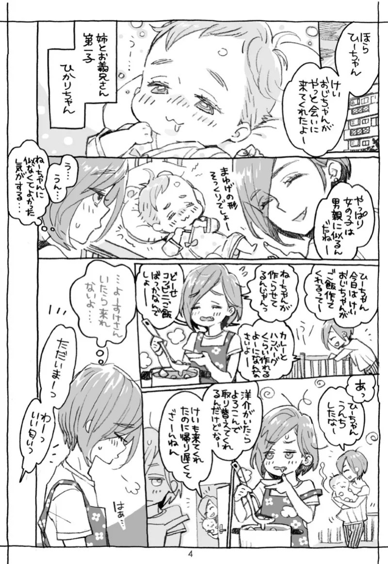 [drill'n girl (上蓮)] お兄さんの凸貸してください+男子中学生でも… 番外編 [DL版] Page.4